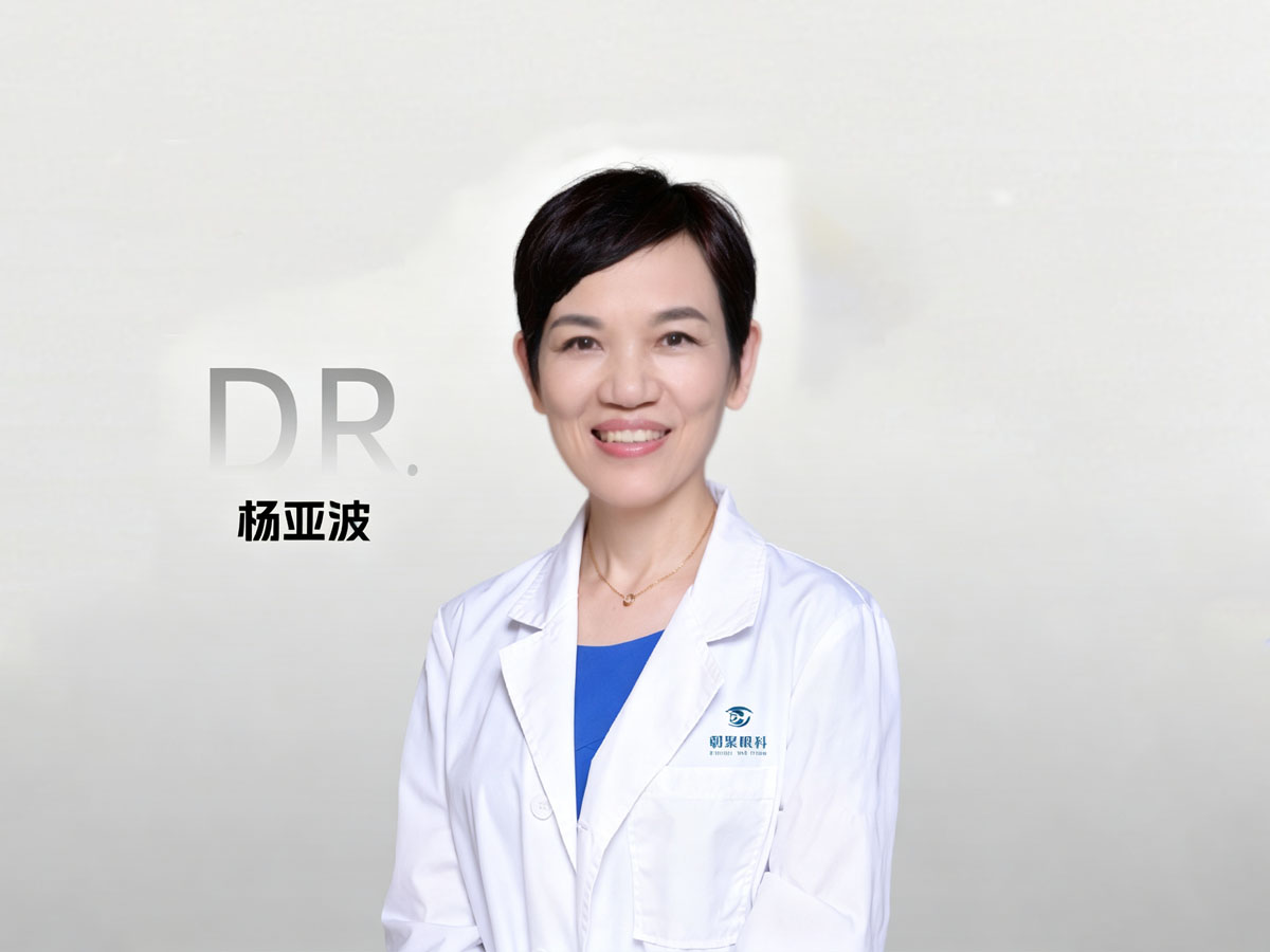 杨亚波：主任医师（特聘屈光专家 · 医学博士）