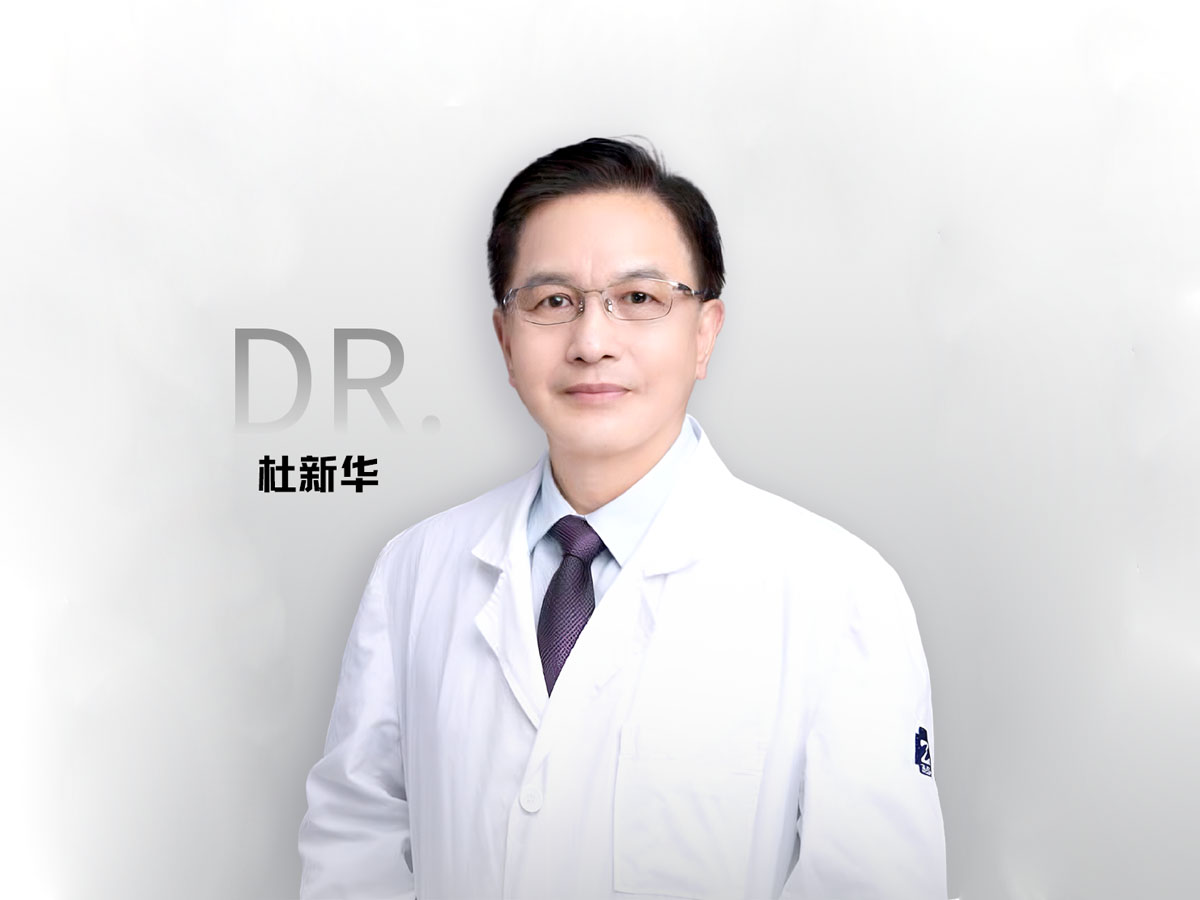 杜新华：医学博士（常驻屈光专家）