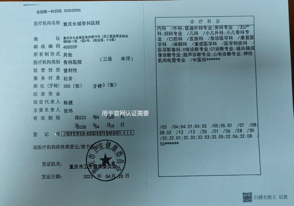 医疗职业许可证