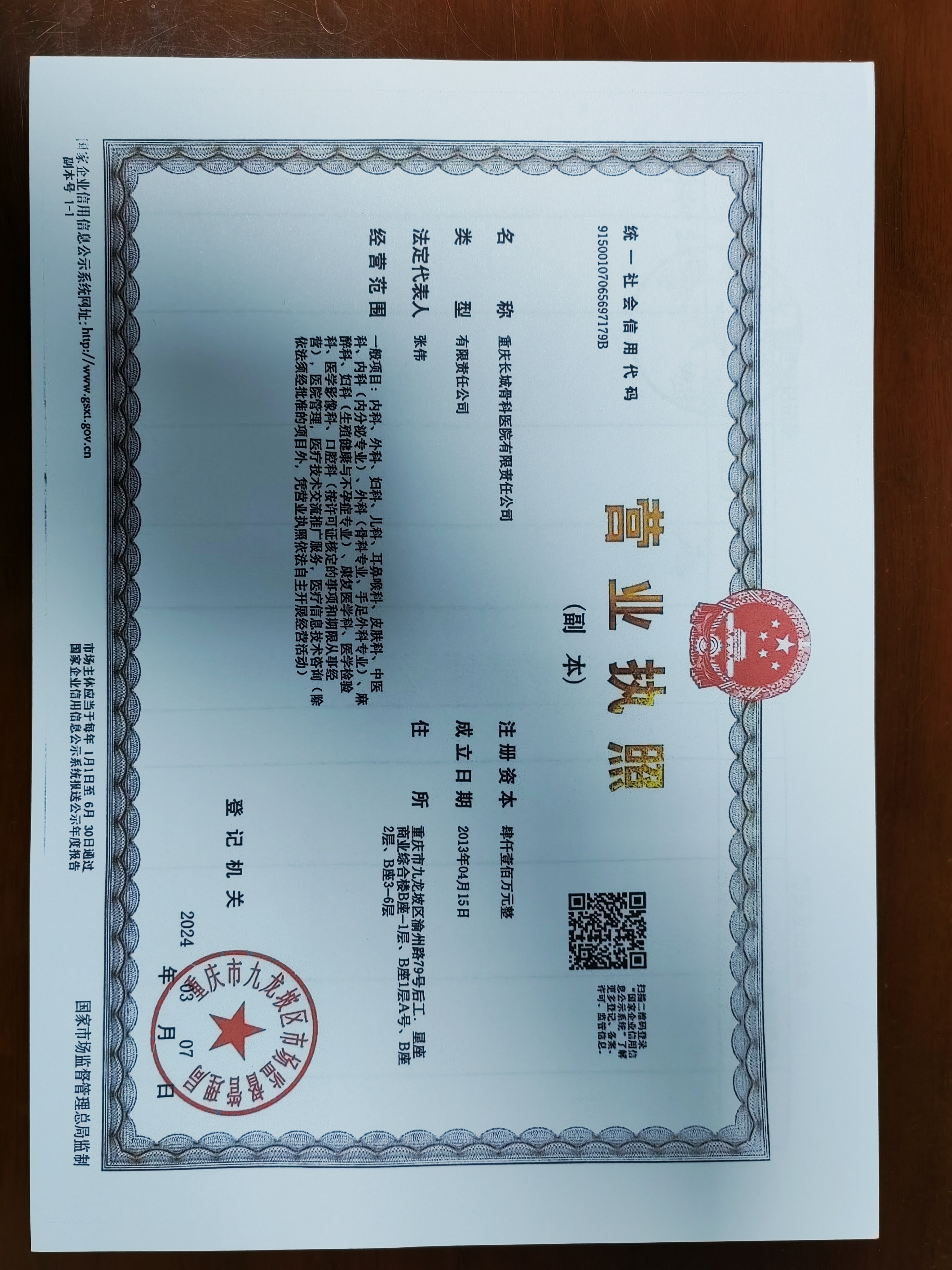 营业执照全图