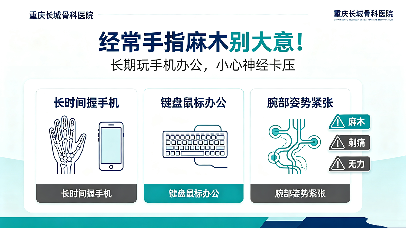 经常手指麻木别大意！长期玩手机办公，小心神经卡压