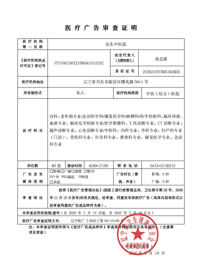 医疗广告审查证明