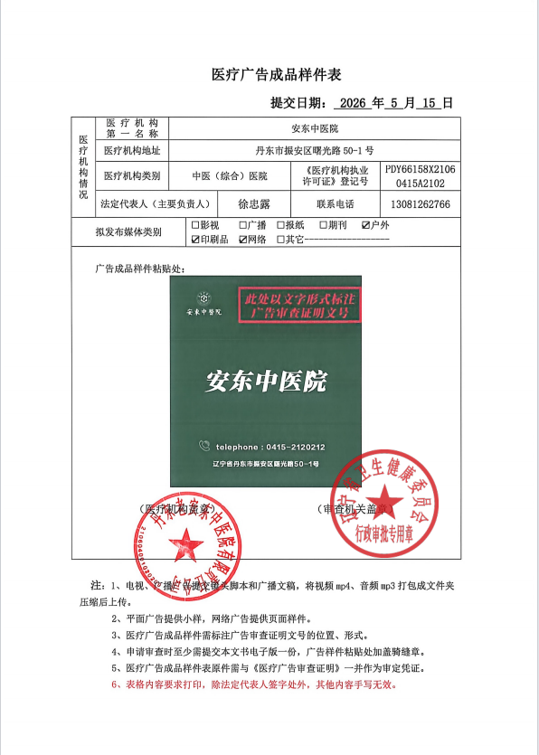 医疗广告成品样件表
