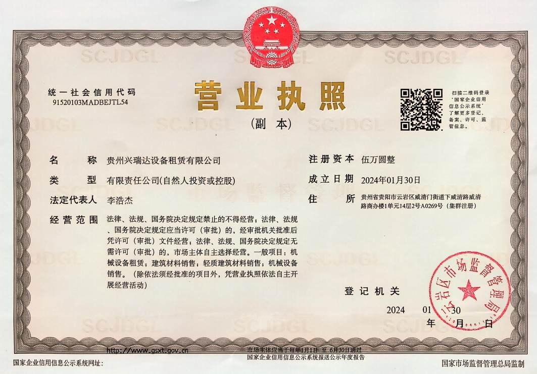 营业执照