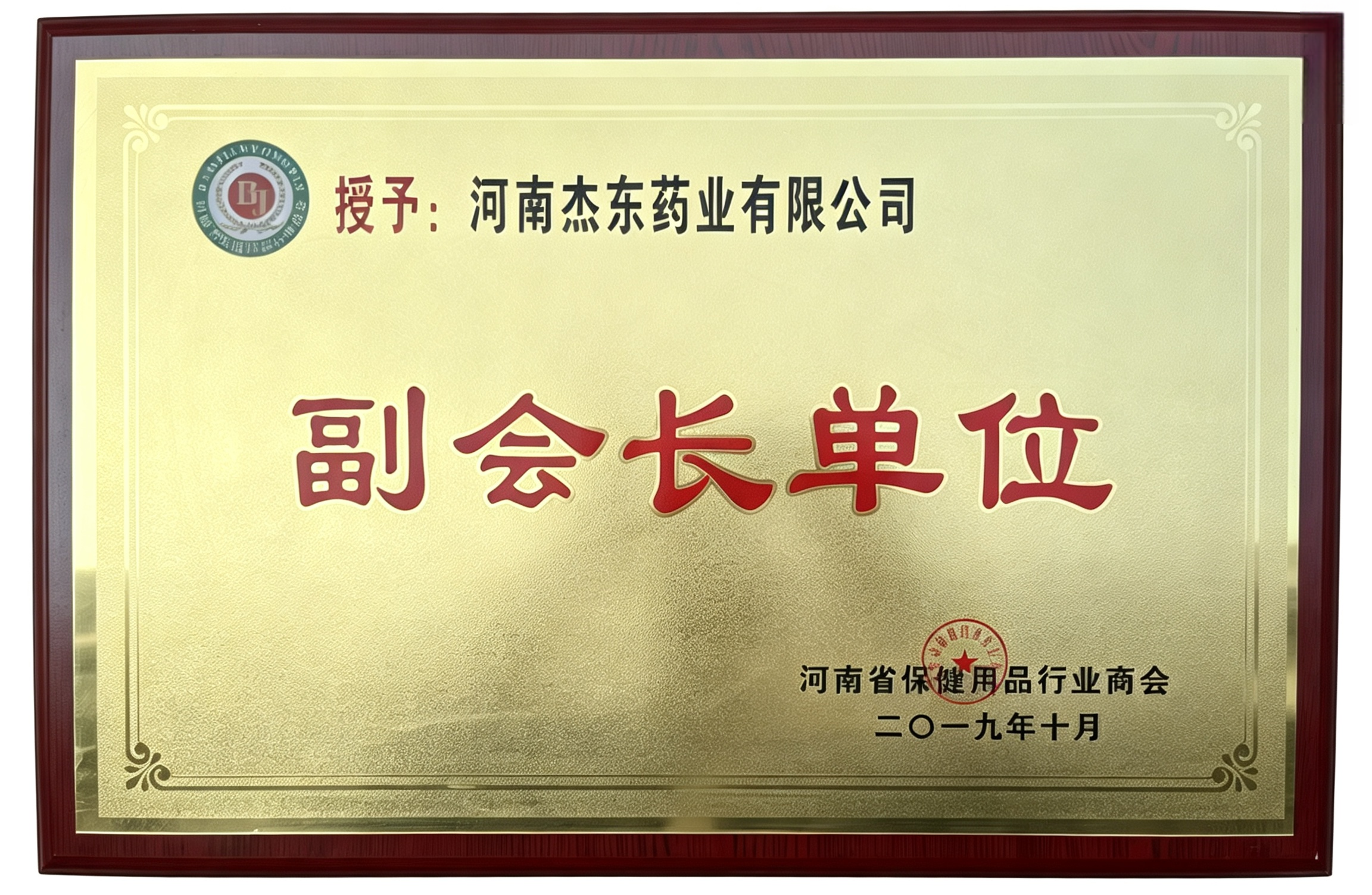 河南省保健用品行业商会-副会长单位
