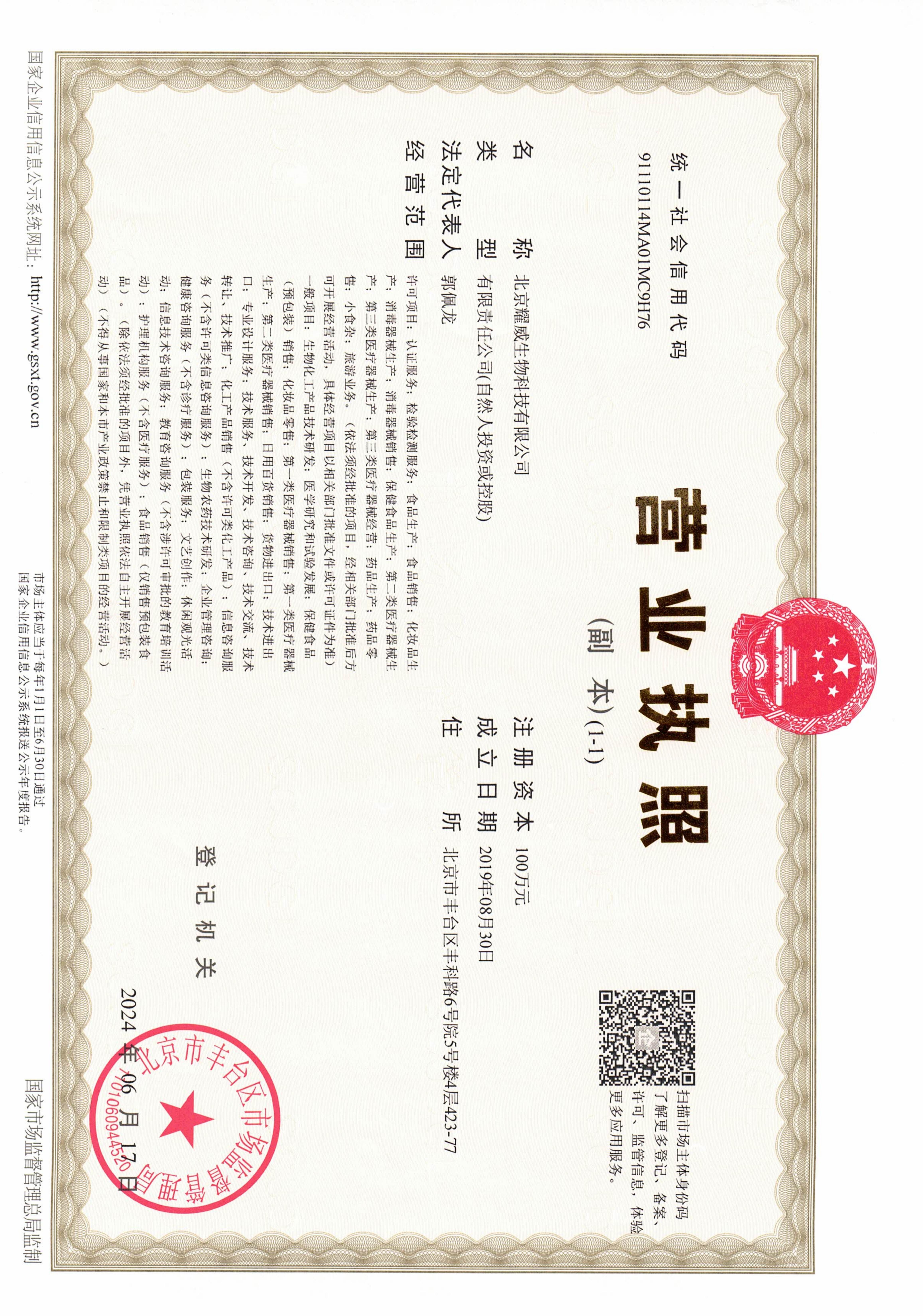 北京耀威生物科技有限公司