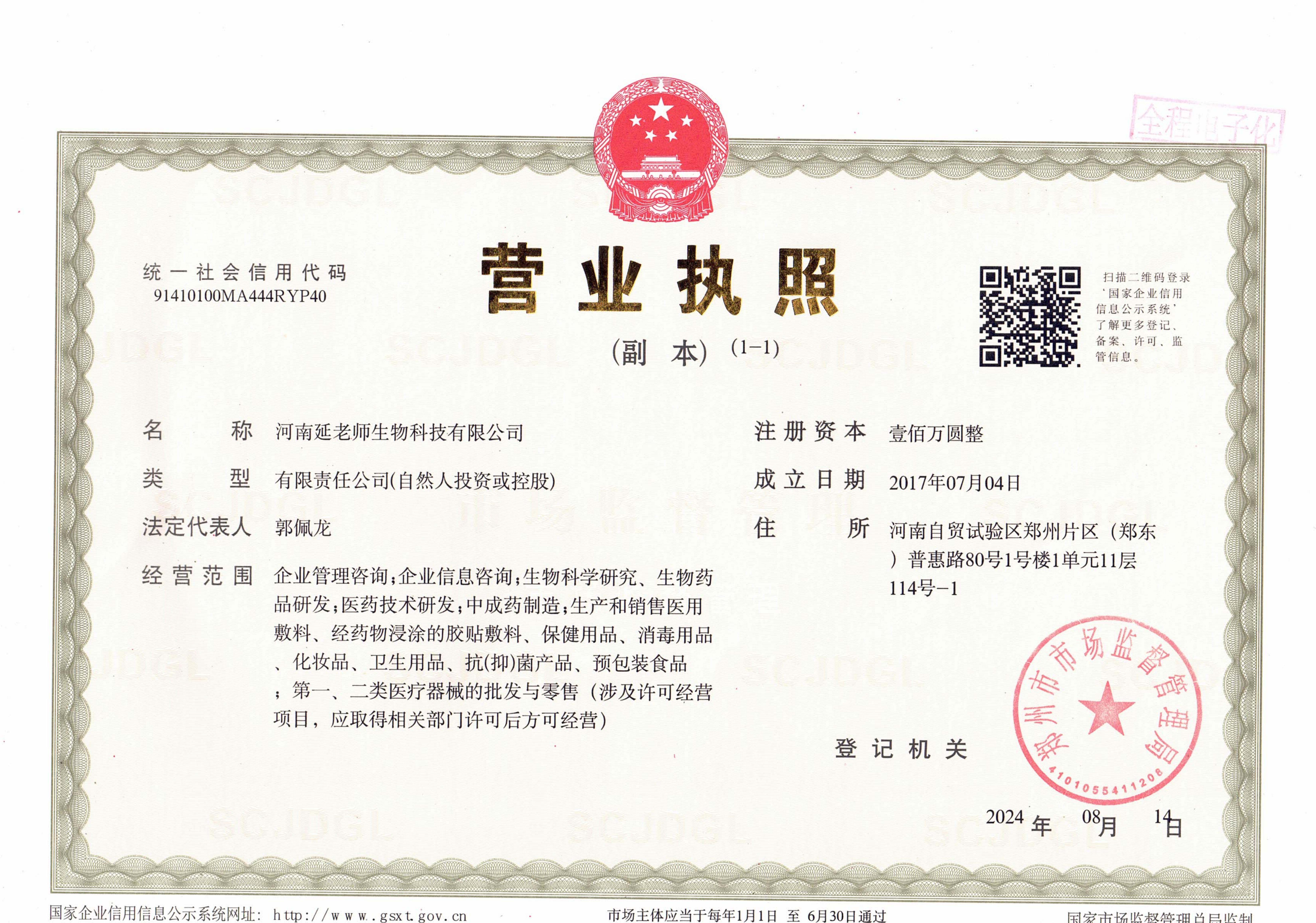 河南延老师生物科技有限公司