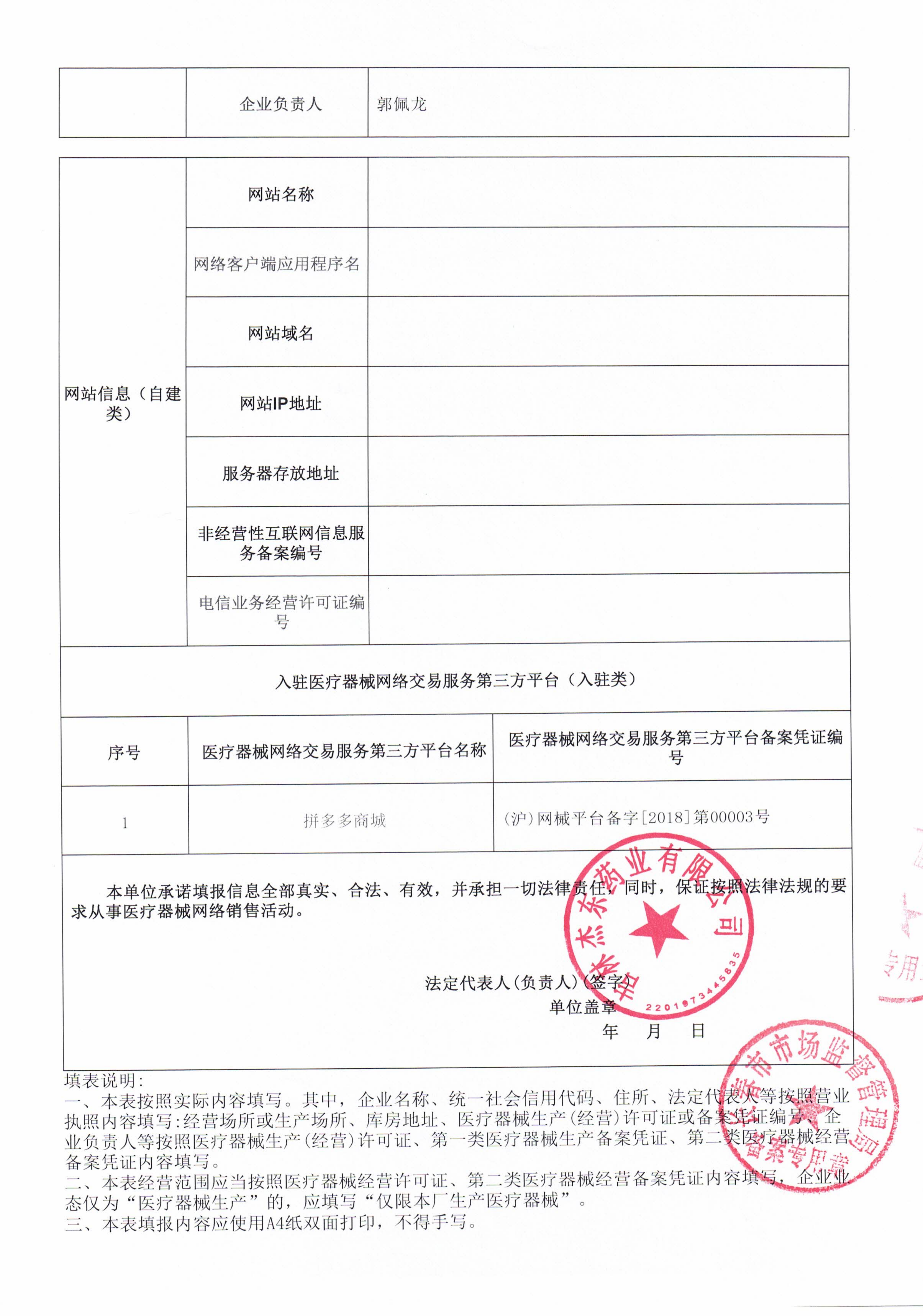吉林杰东-医疗器械网络销售信息表_02