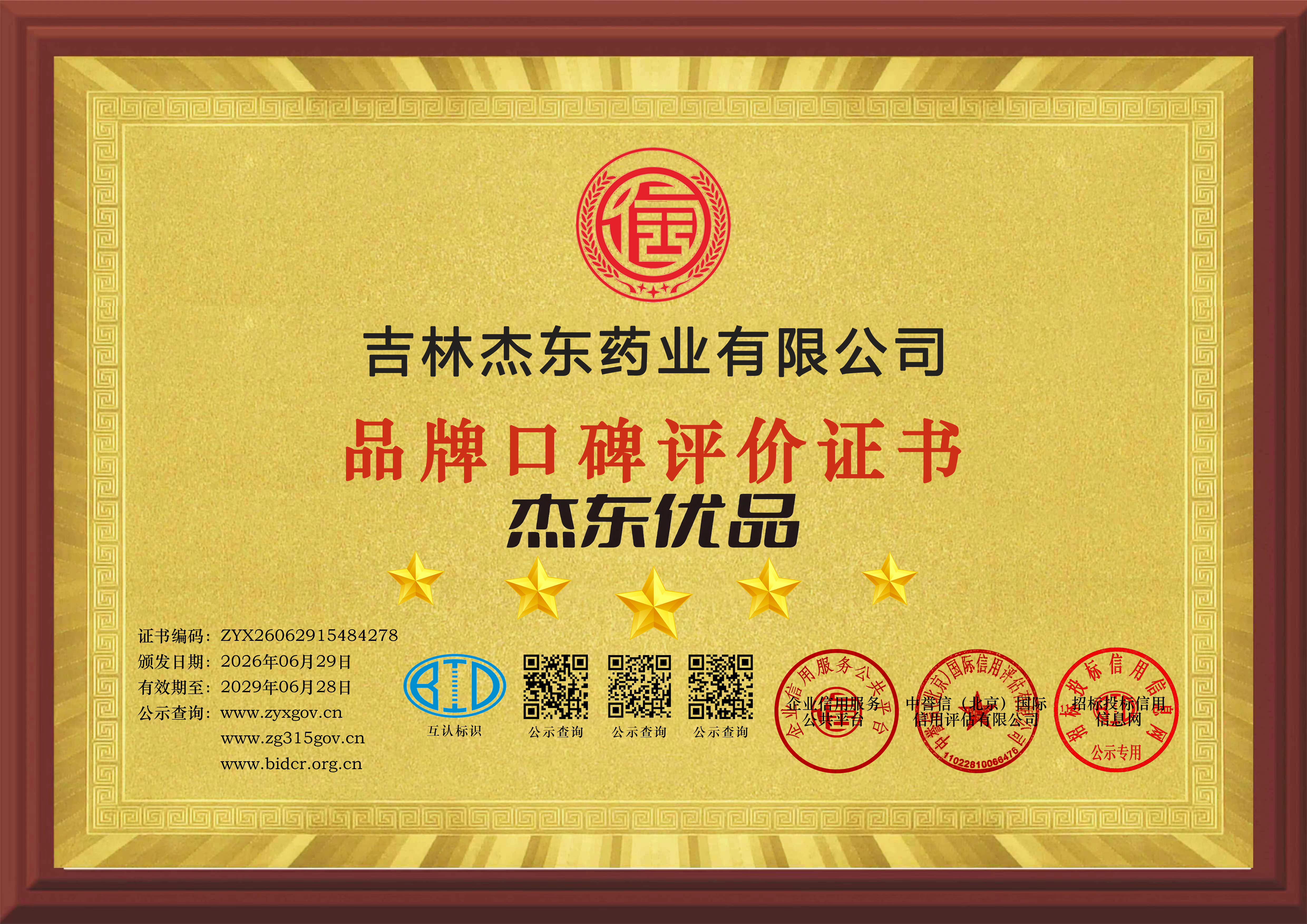 杰东优品口碑评价牌匾