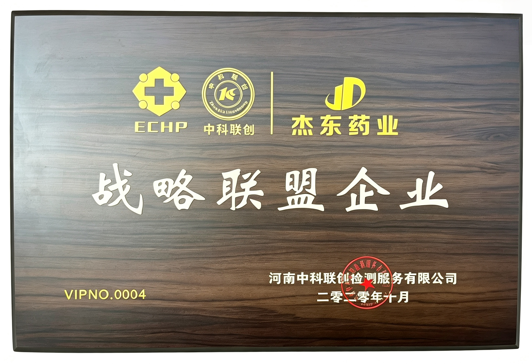 中科检测-战略联盟企业