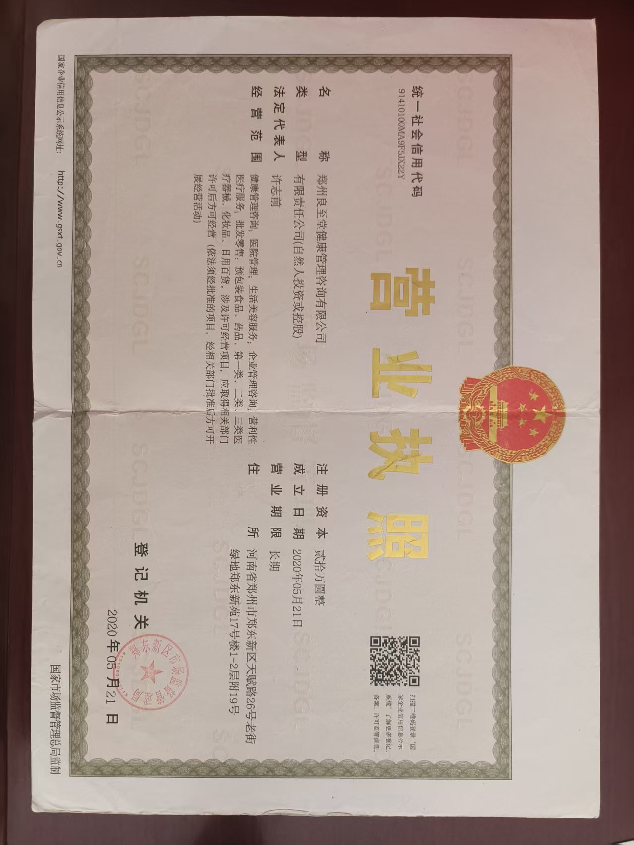 营业执照