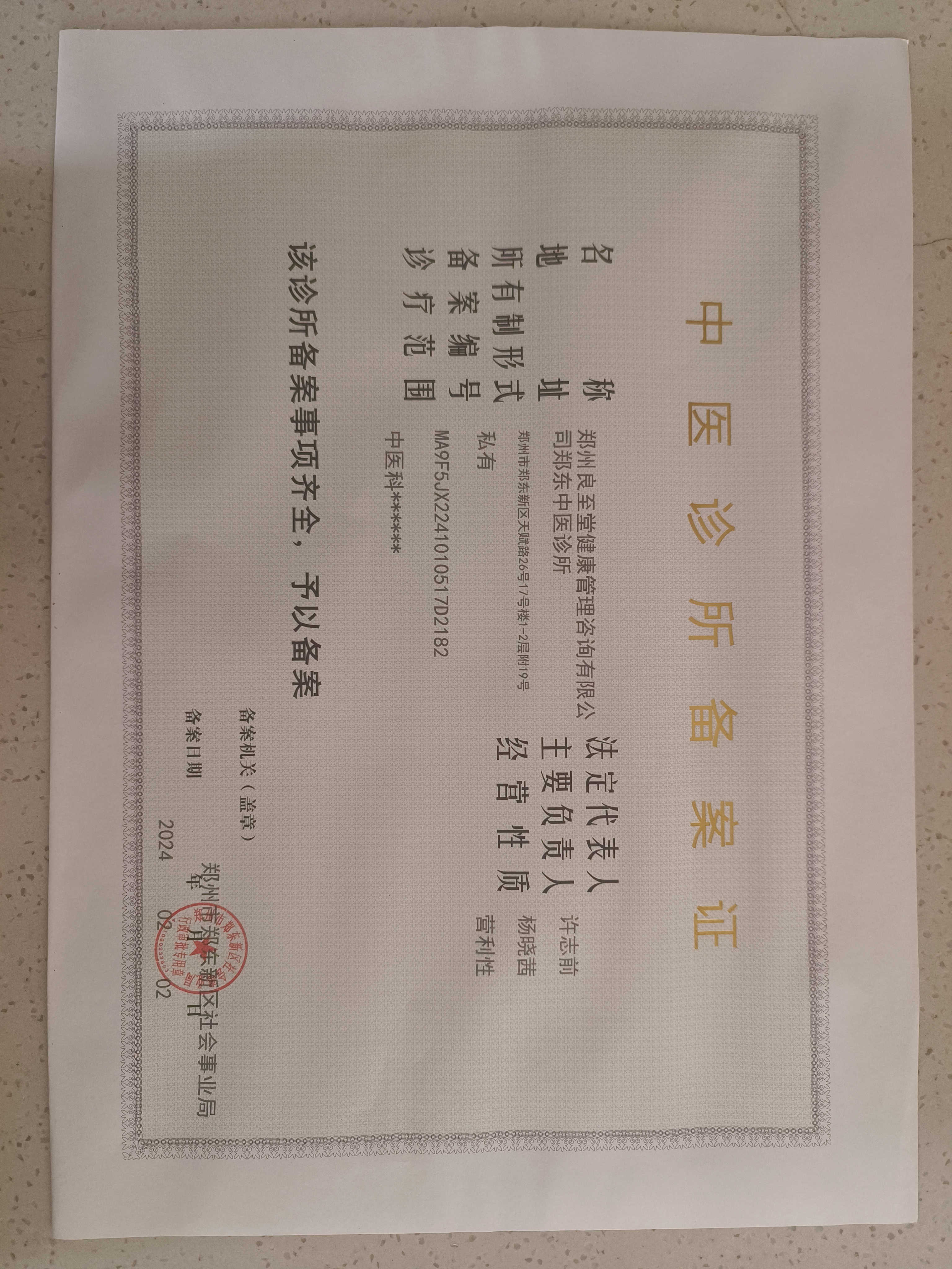 中医诊所备案