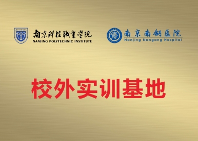 校外实训基地