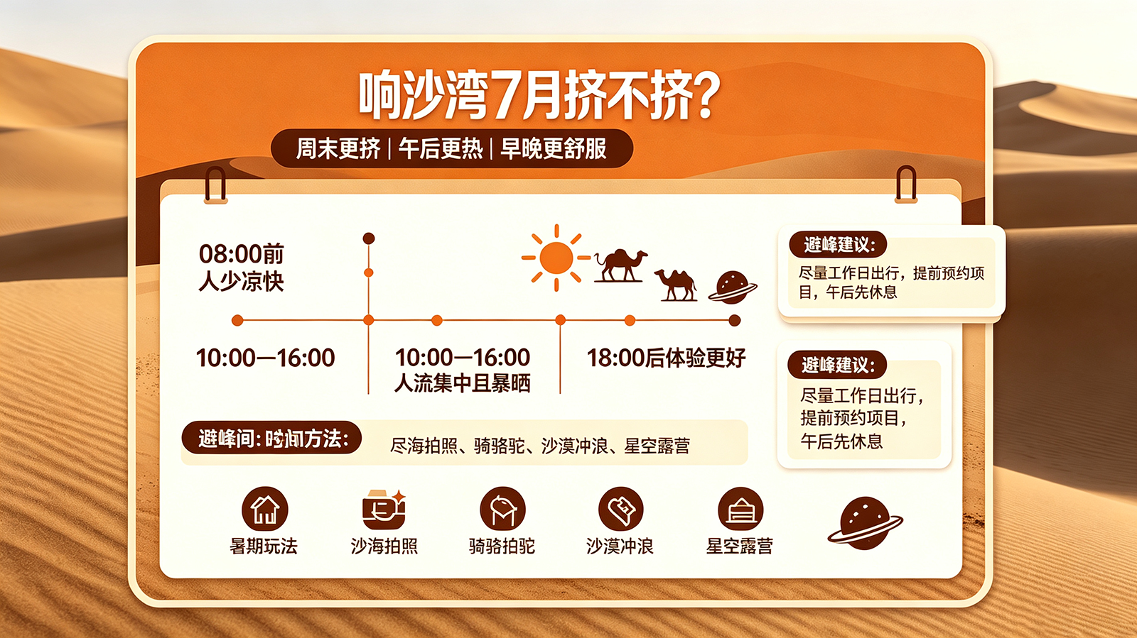 响沙湾7月挤不挤？沙漠景区避峰时段和暑期玩法建议