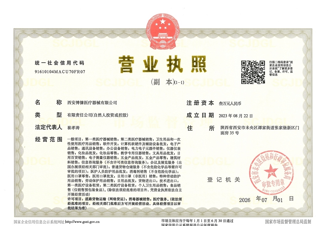 营业证书