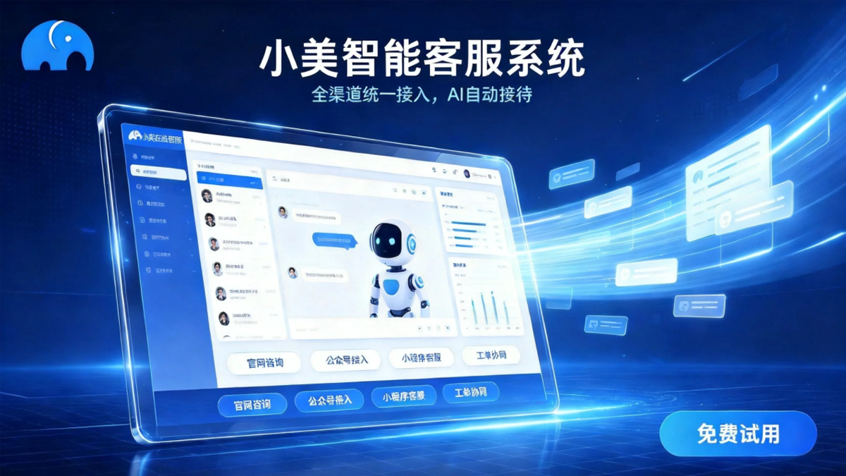 智能客服系统科普：核心构成、部署模式、落地价值与认知误区