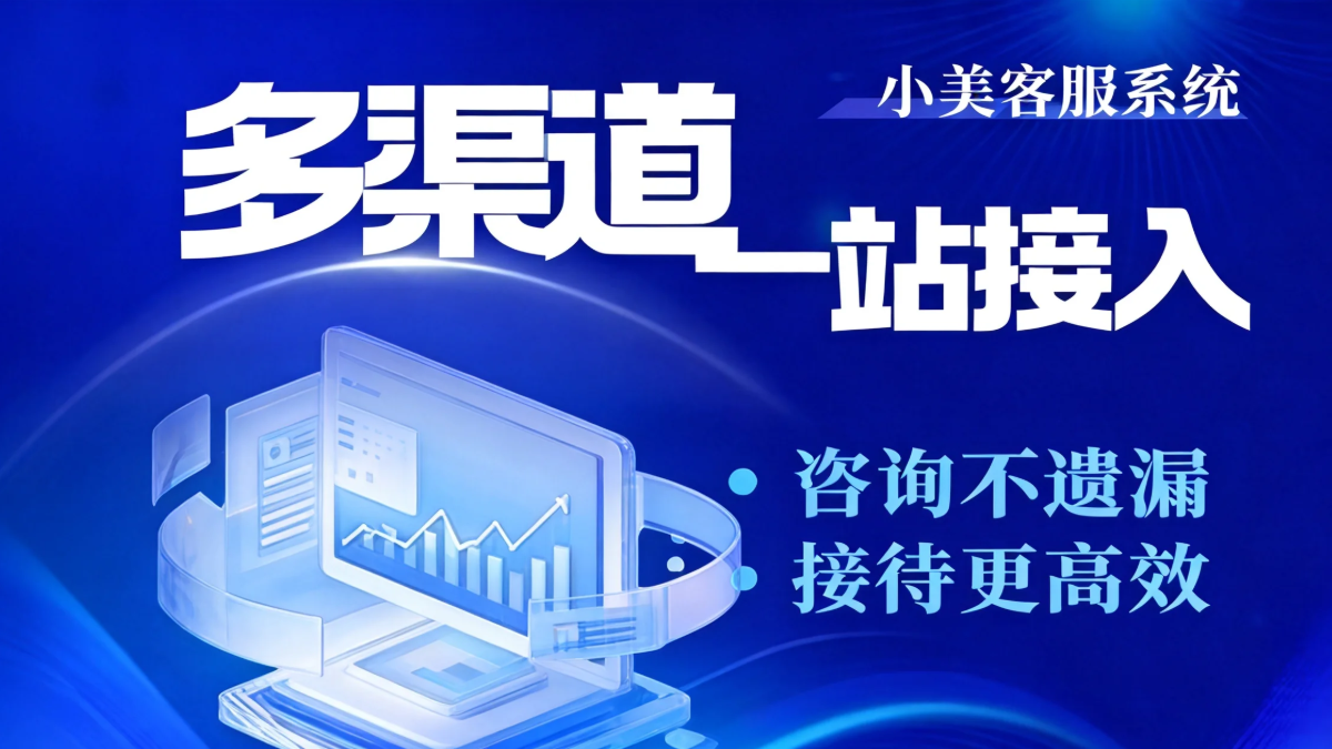 智能客服系统选购指南：评判标准、避坑要点与场景化参考