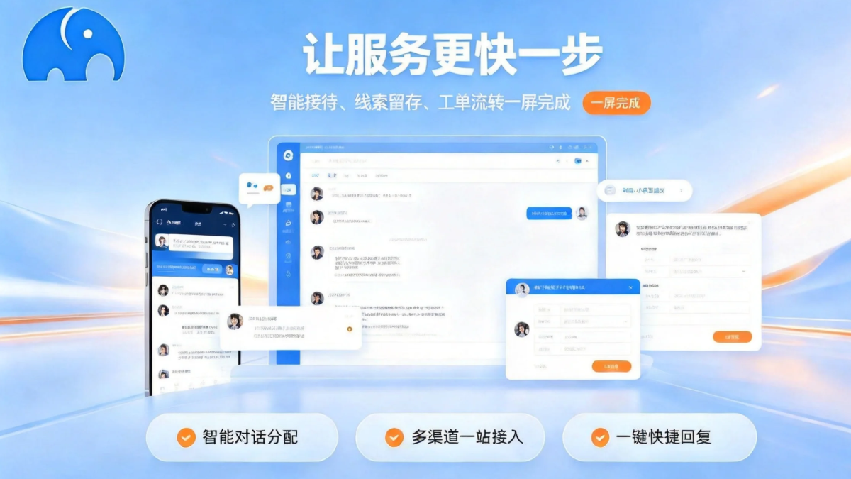 工业设备企业智能客服数字化升级案例：全渠道协同与人机协作服务实践