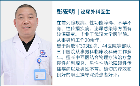 彭安明 — 泌尿外科主治医师
