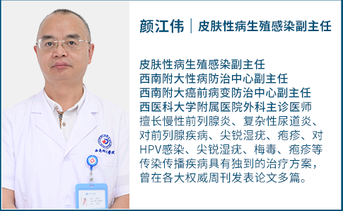 颜江伟 — 皮肤性病科主治医师
