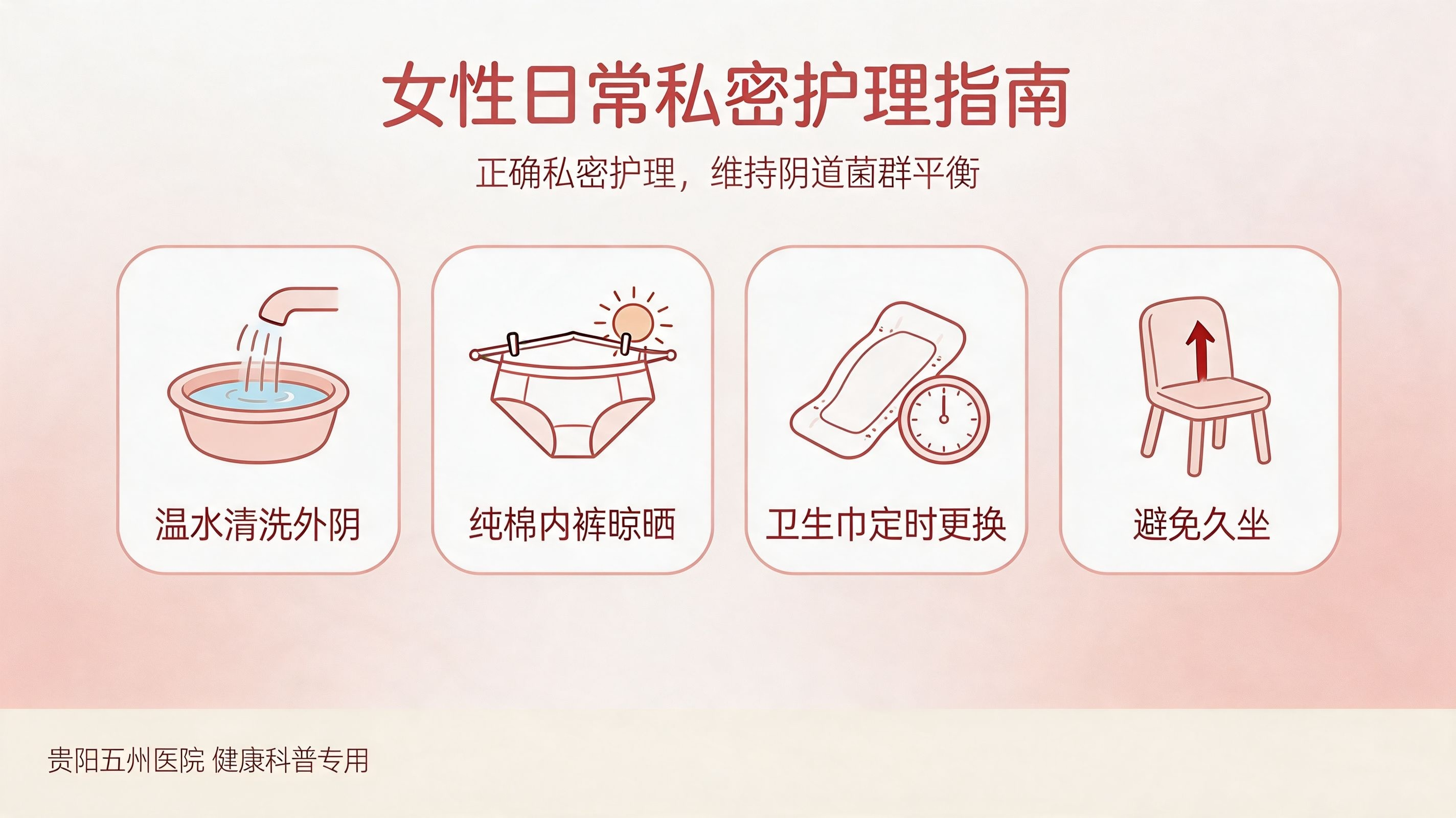 女性日常私密护理指南：贵阳妇科医师的实用建议