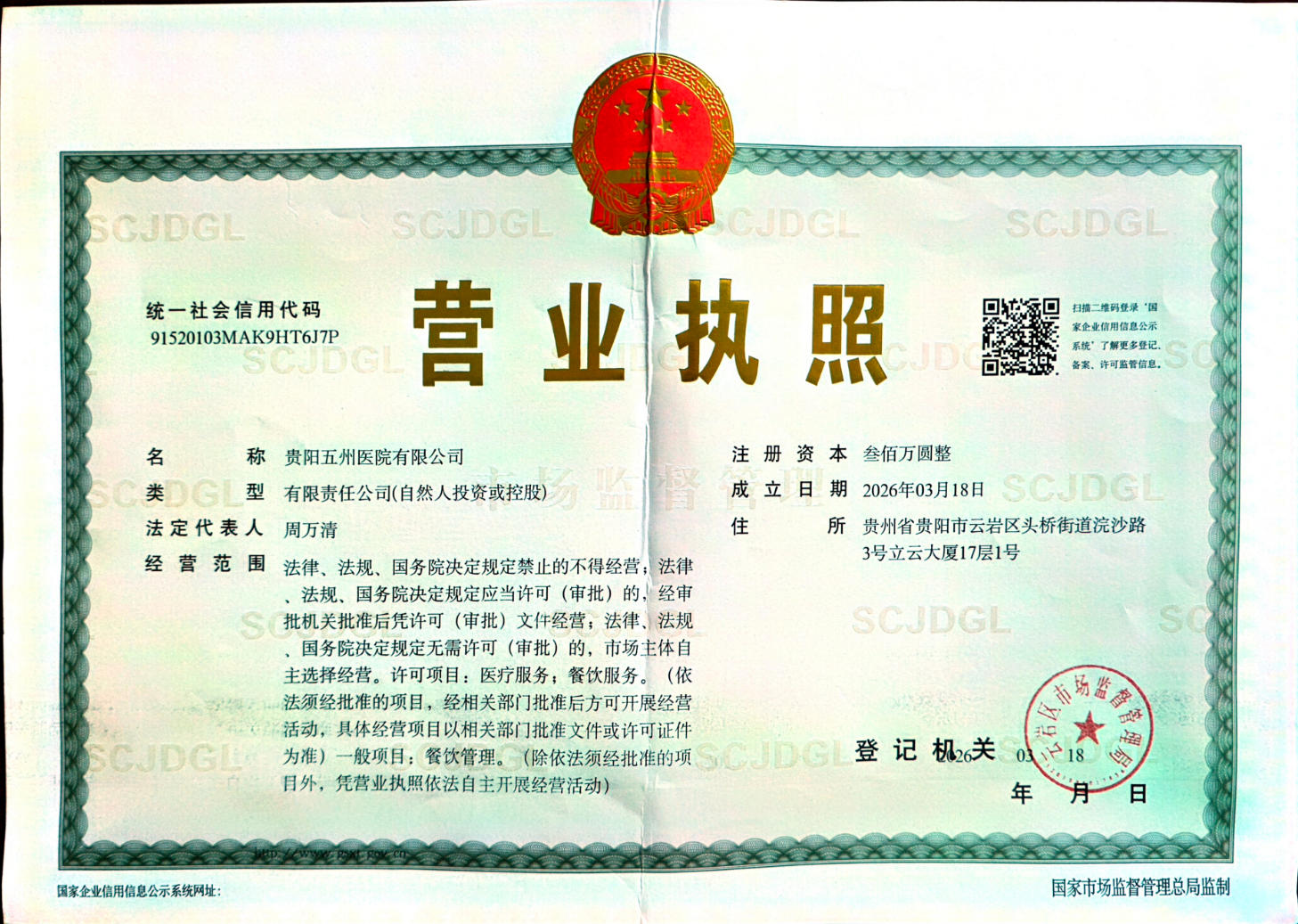 营业执照