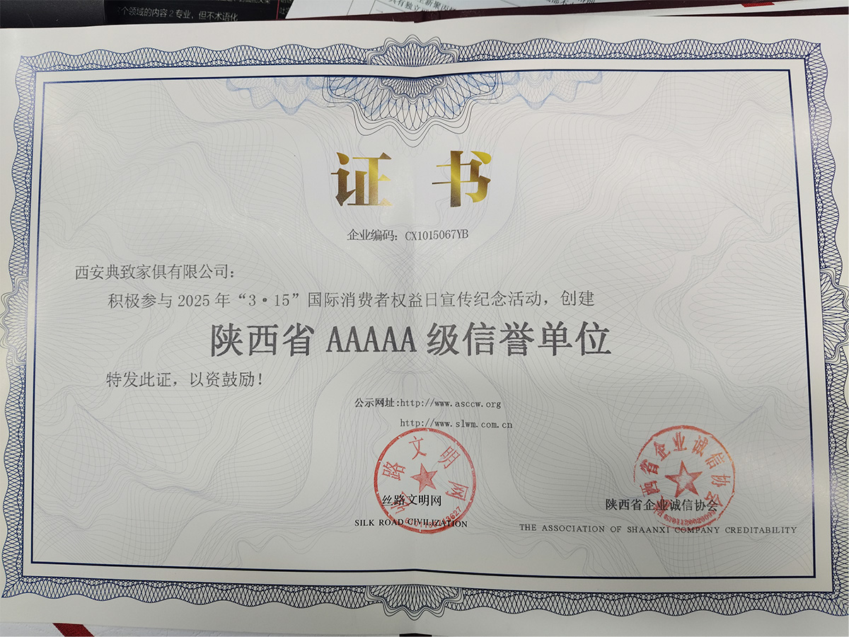 陕西省AAAAA级信誉单位