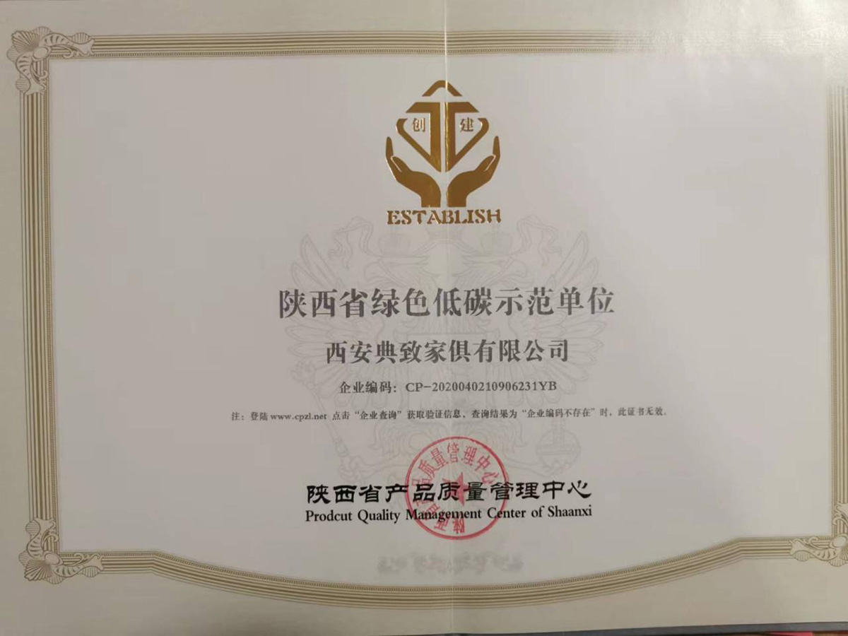 陕西省绿色低碳示范单位