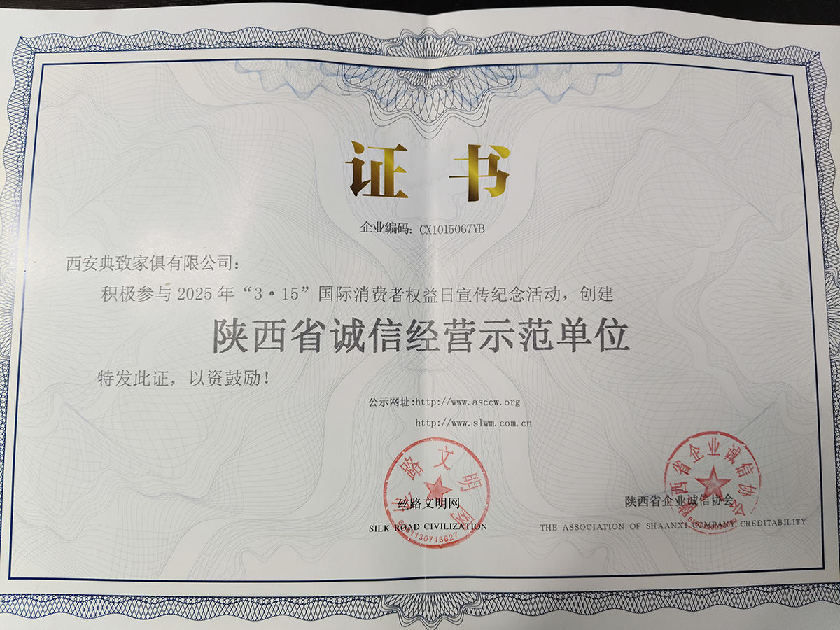 陕西省诚信经营示范单位