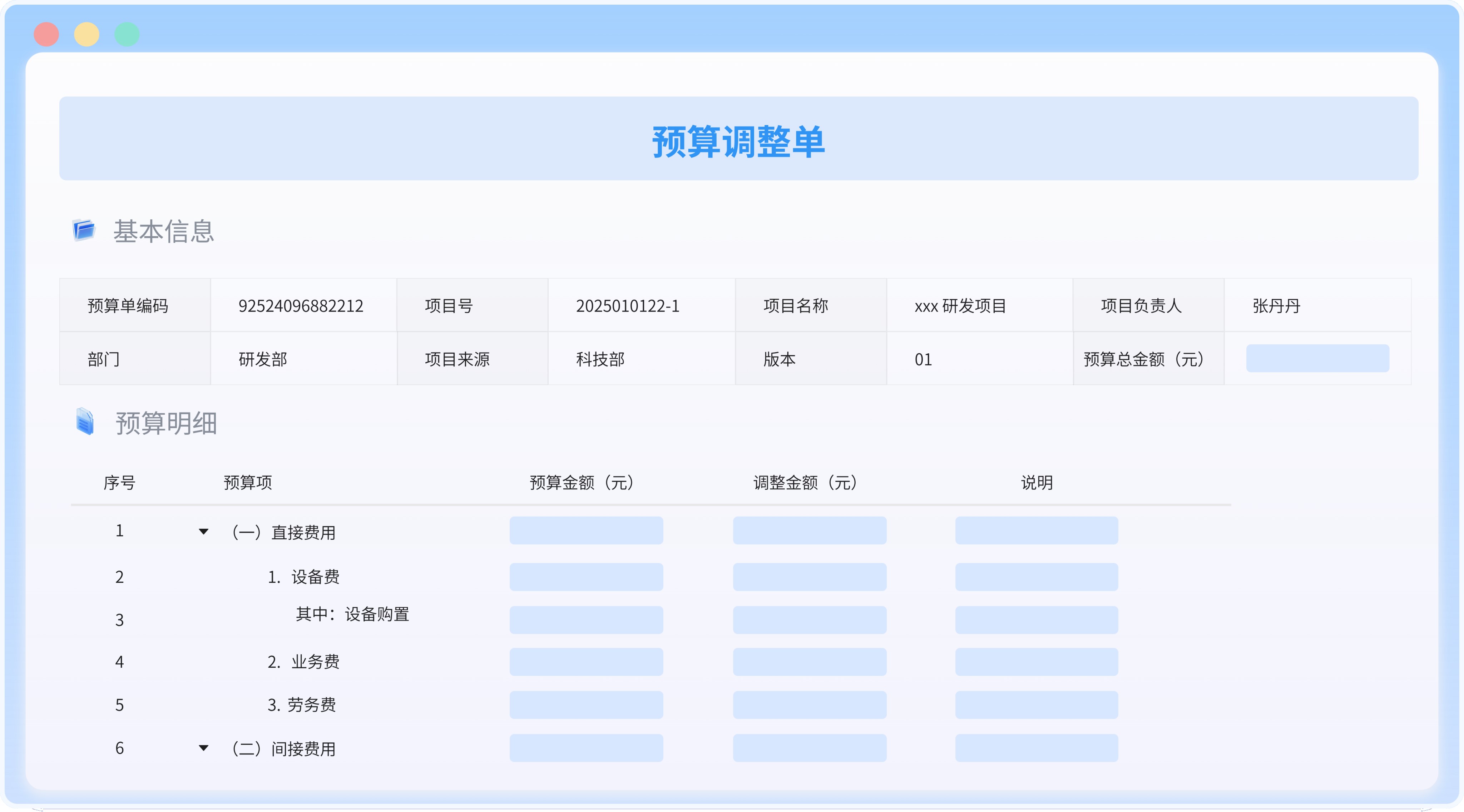 和讯研发费用管理系统