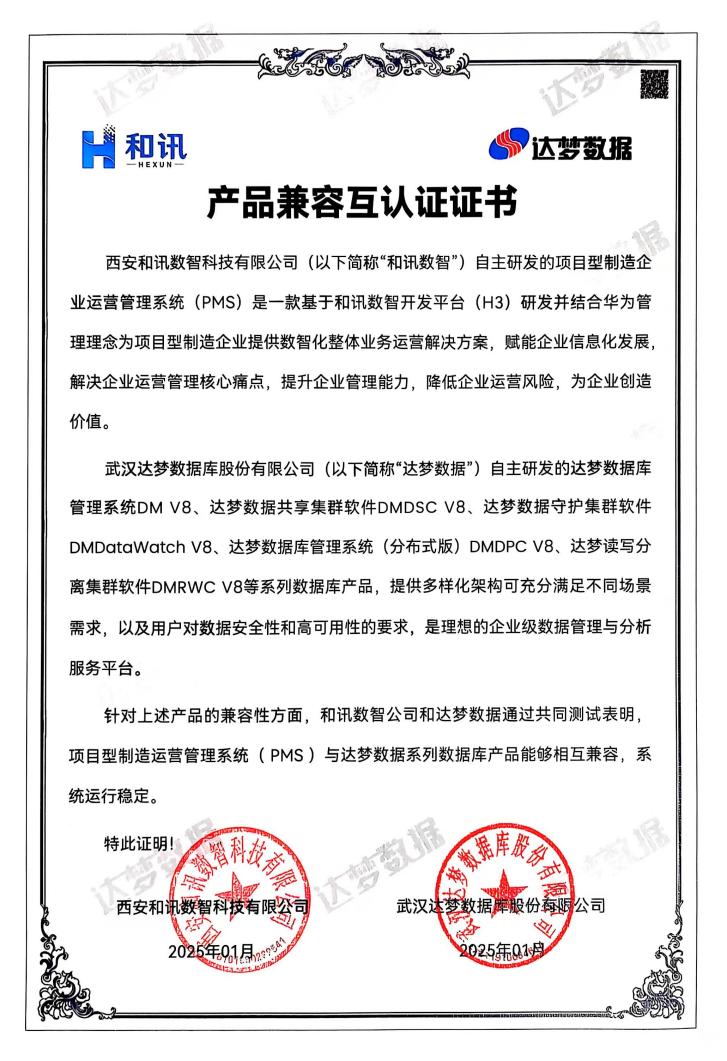 产品国产化适配认证证书 达梦