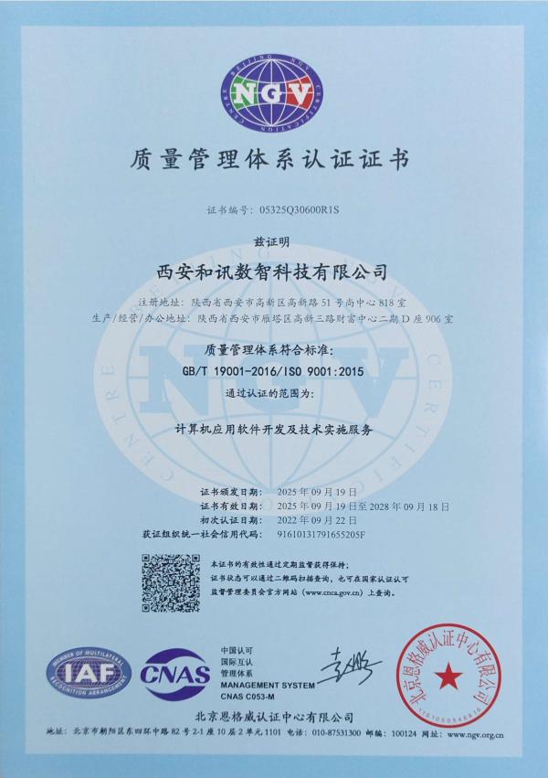 ISO质量体系认证 中文