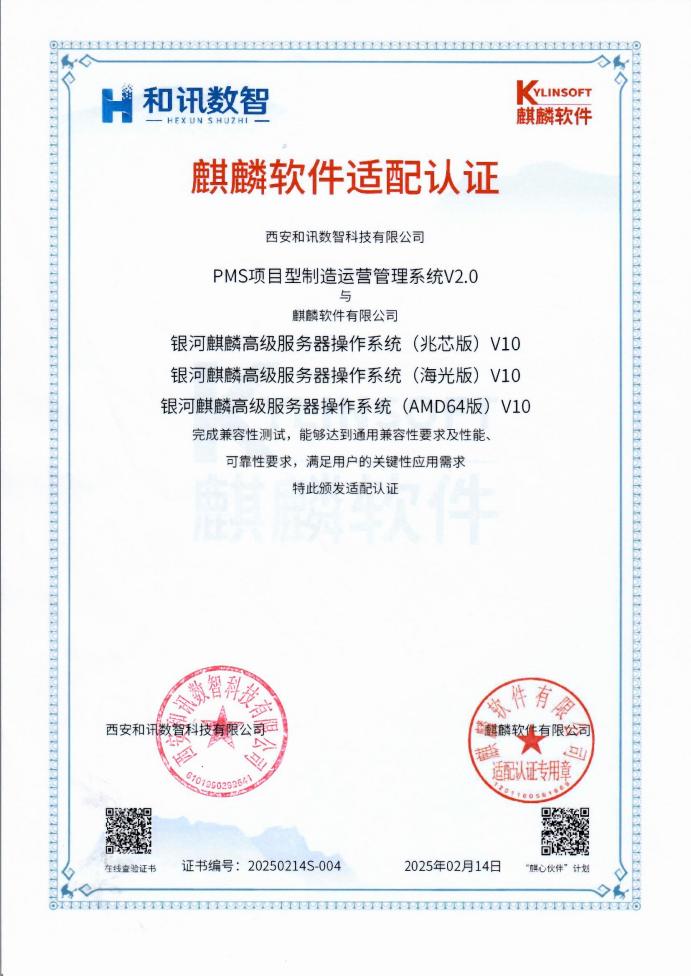 产品国产化适配认证证书 麒麟