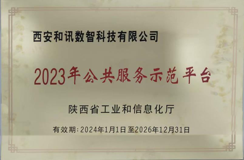 陕西省中小企业公共服务示范平台