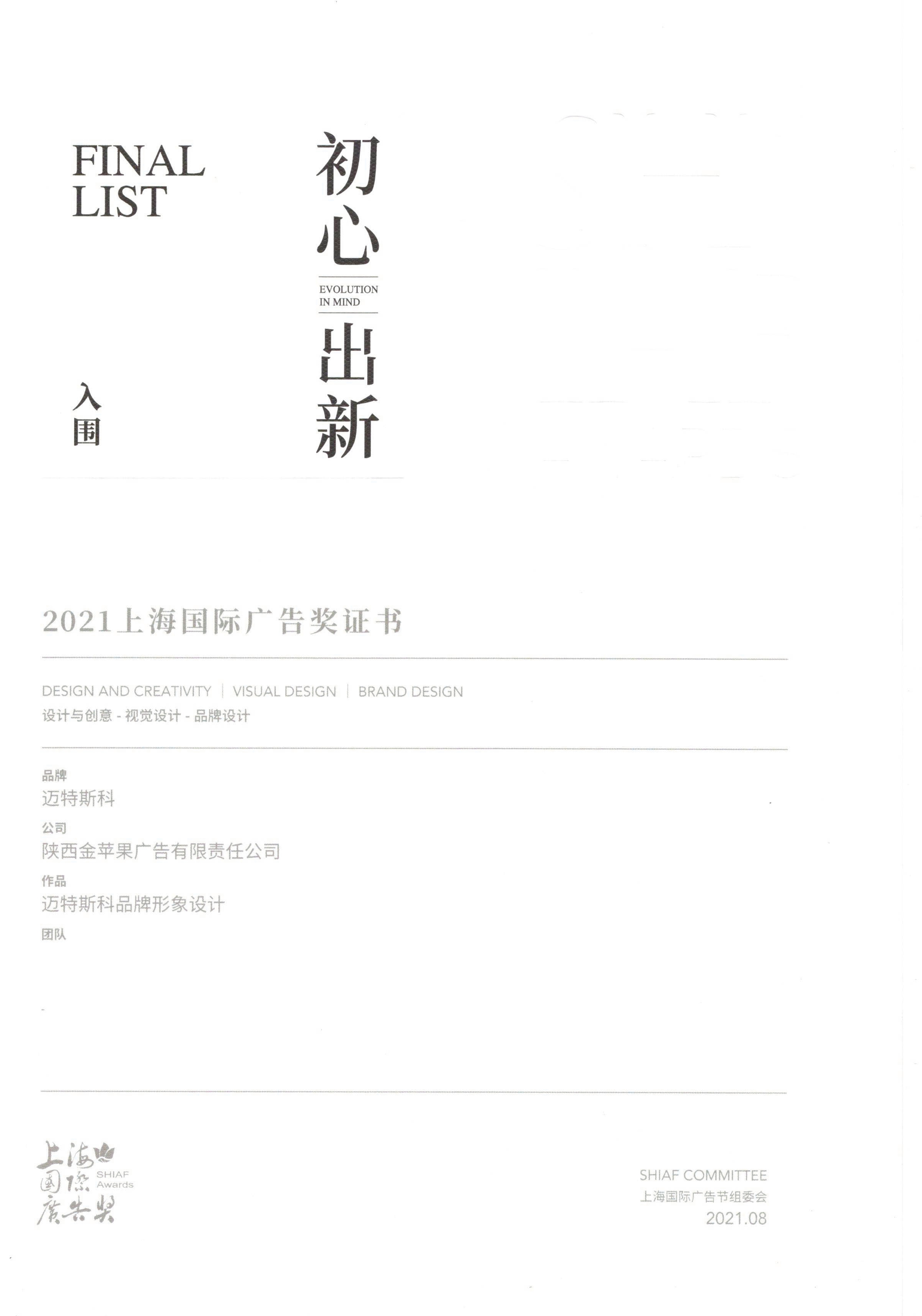 2021上海国际广告奖证书