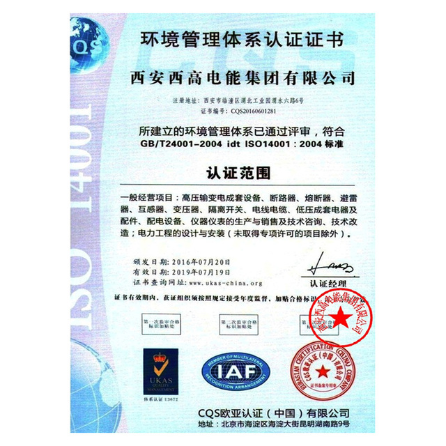 环境管理体系认证证书