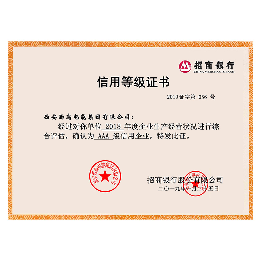 信用等级证书