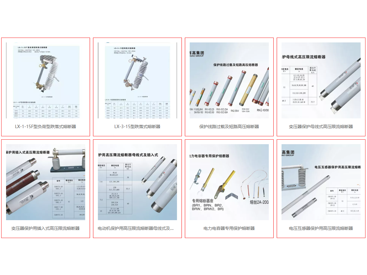 高压熔断器 跌落式/限流熔断器 西安西北厂家-西高电能集团