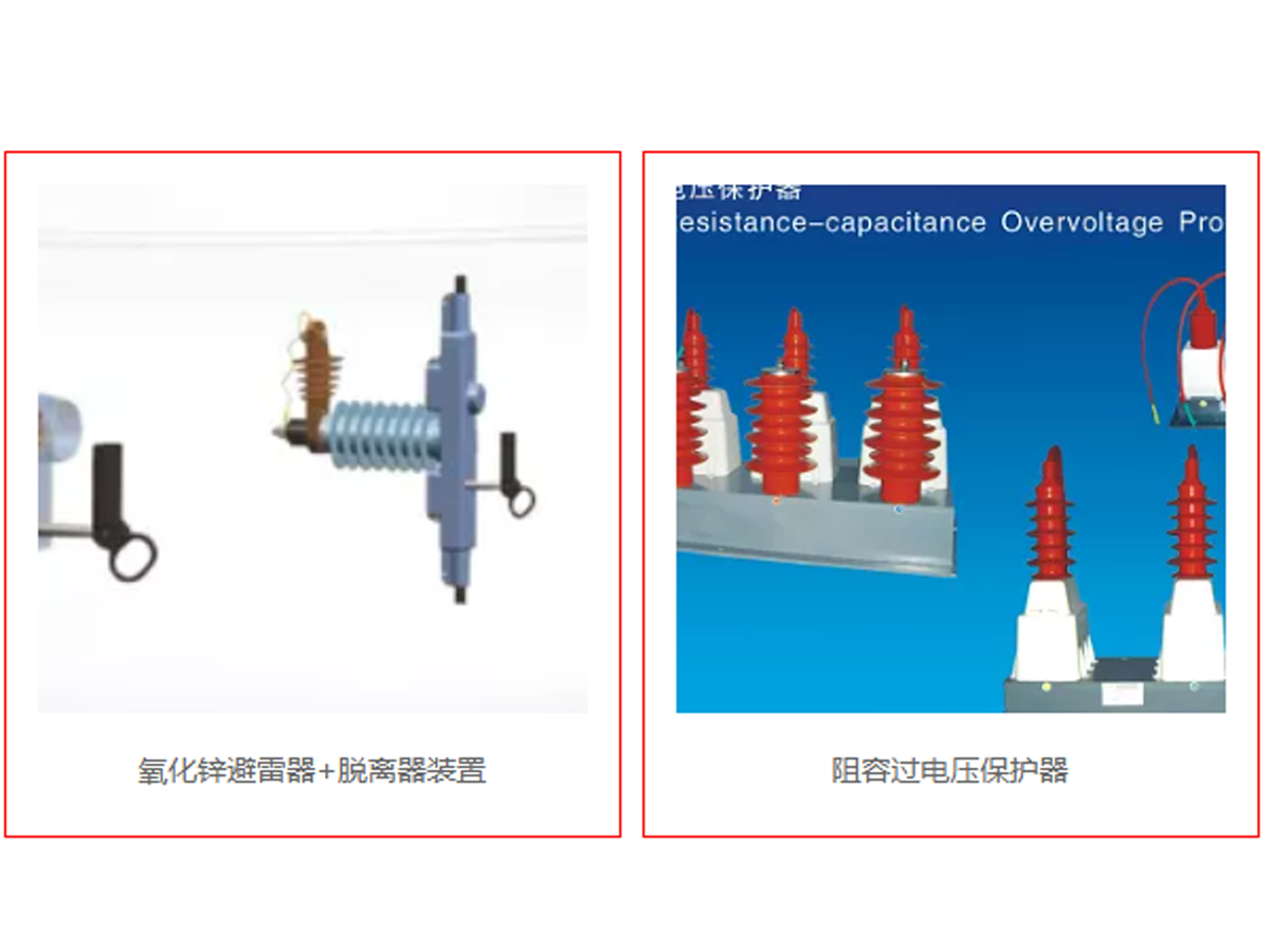 阻容吸收器 / 过电压保护器 / 避雷器 | 西安西高电能集团