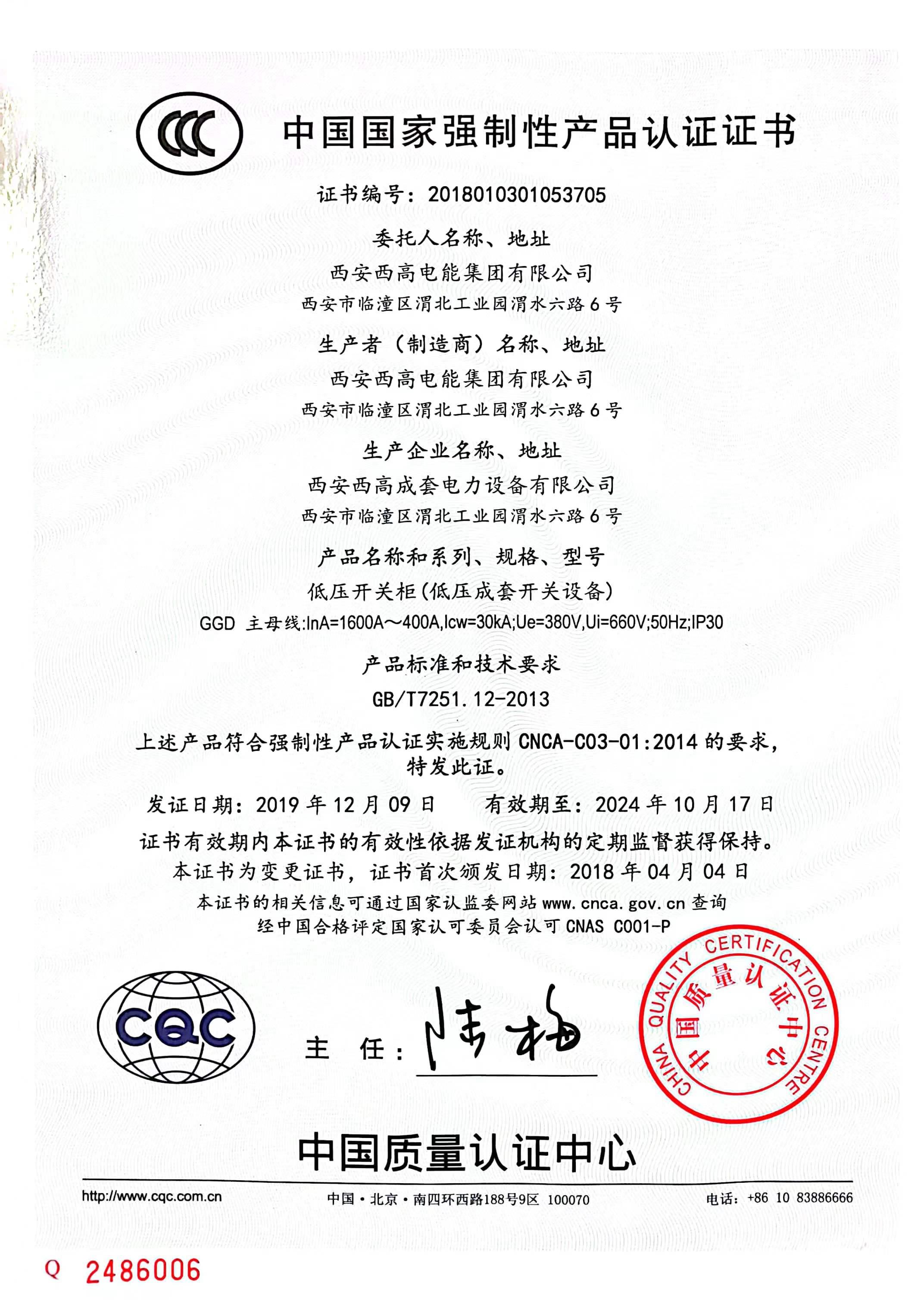 中国国家强制性产品认证证书