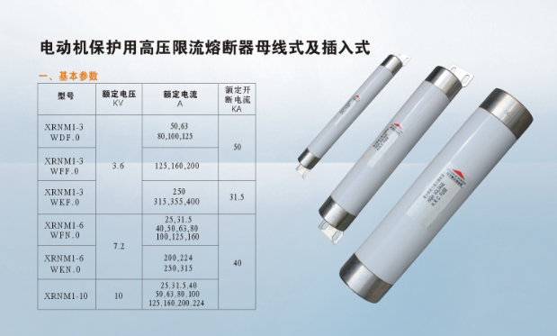 西安高压熔断器选型指南：高压熔断器电流参数选择方法与计算要点