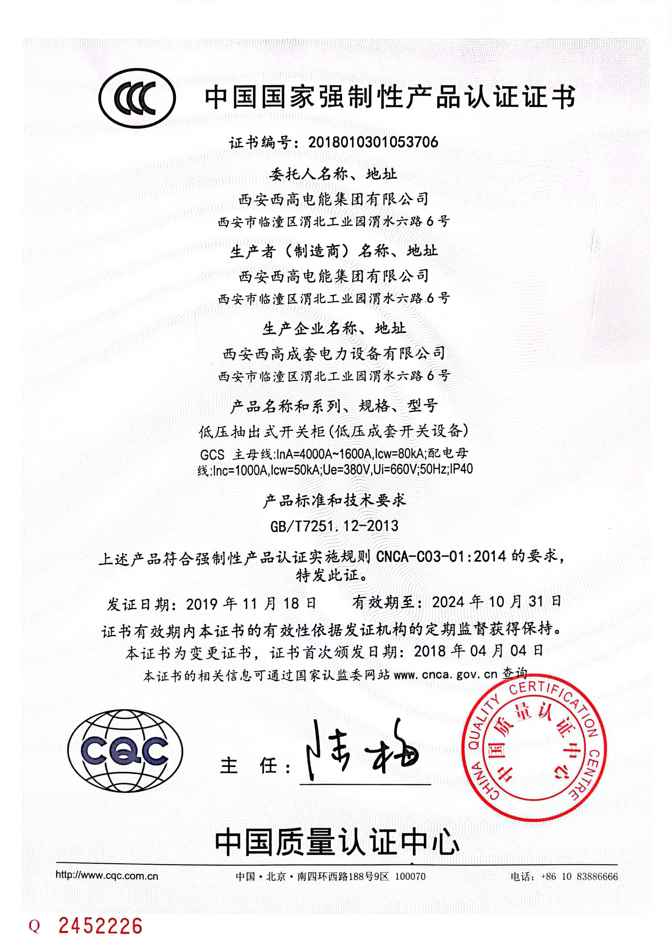 中国国家强制性产品认证证书