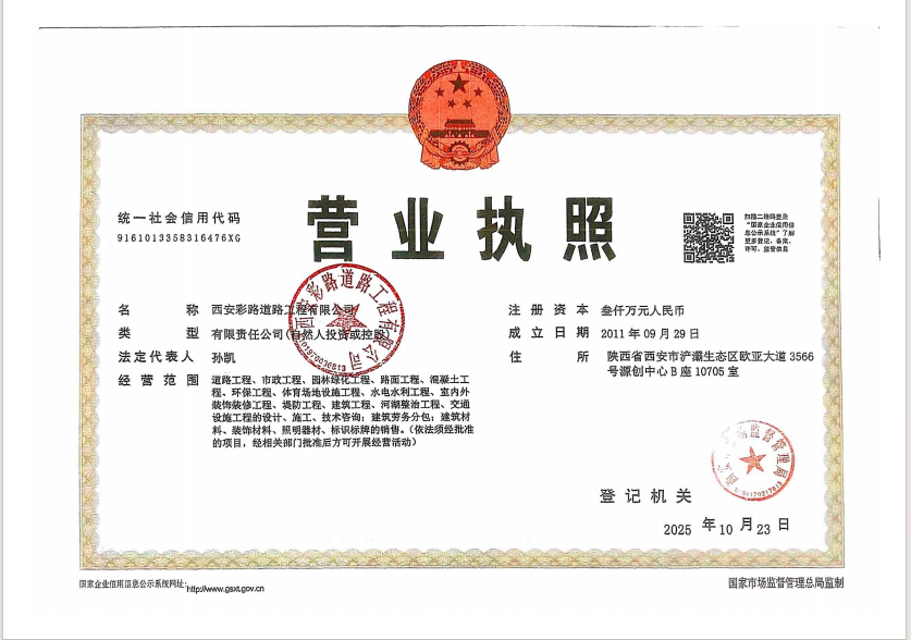 营业执照