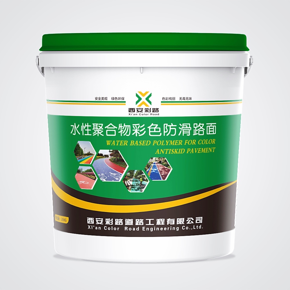 水性聚合物 MMA 彩色防滑路面 A 组｜西安彩路薄层彩色沥青铺装材料