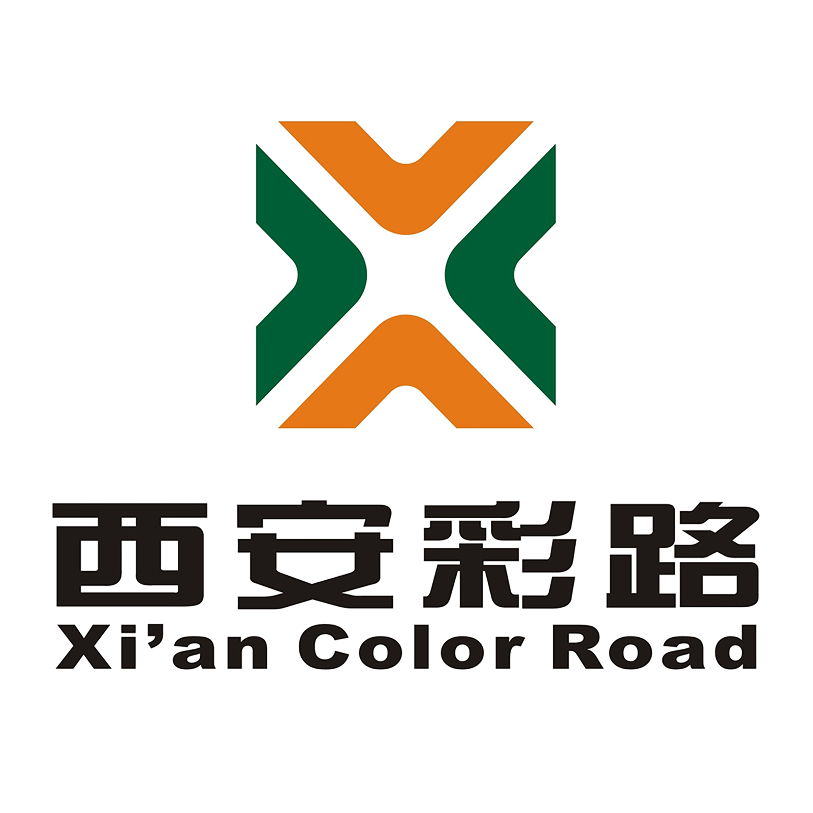 西安彩路道路工程有限公司