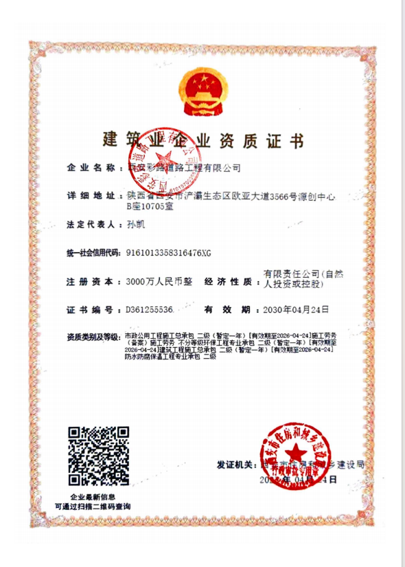 建筑业企业资质证书