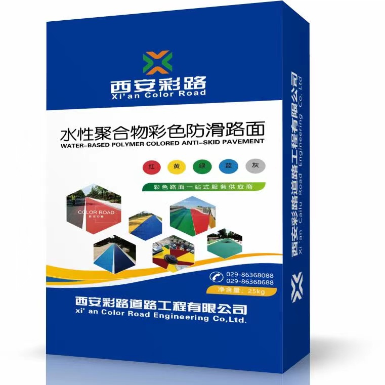 水性聚合物彩色防滑路面 B 组｜MMA 新型彩色沥青铺装产品介绍