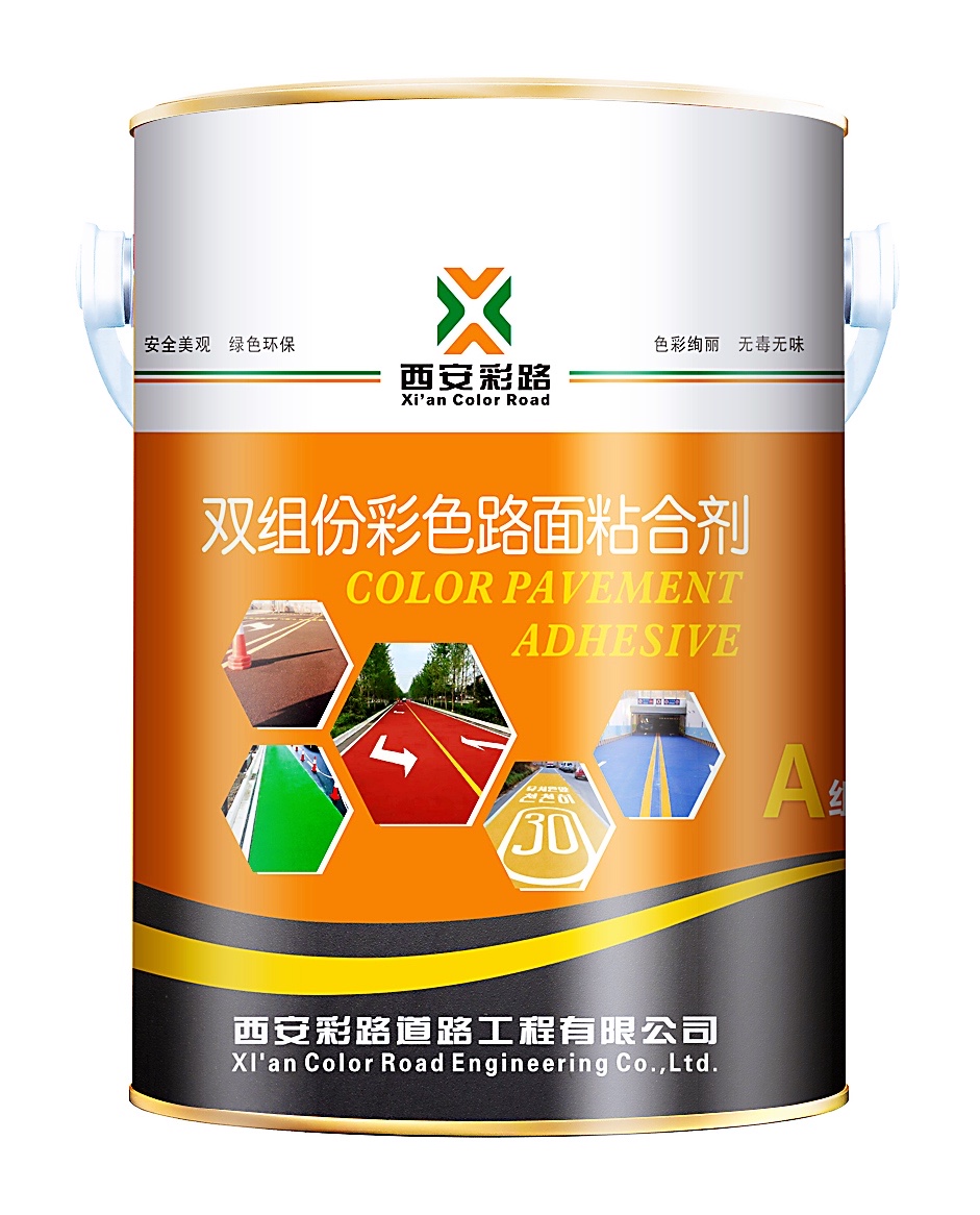 MMA 双组份彩色路面粘合剂｜西安彩路薄层彩色铺装专用路面材料