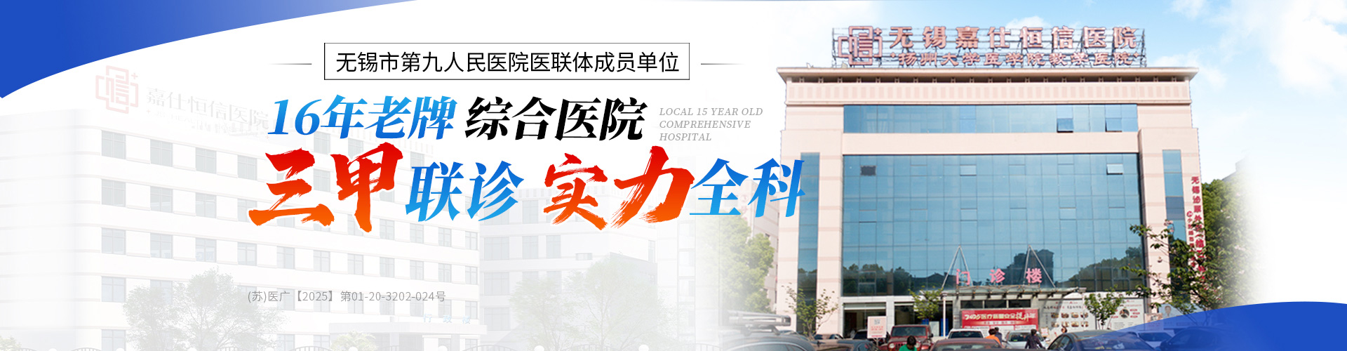 无锡嘉仕恒信医院