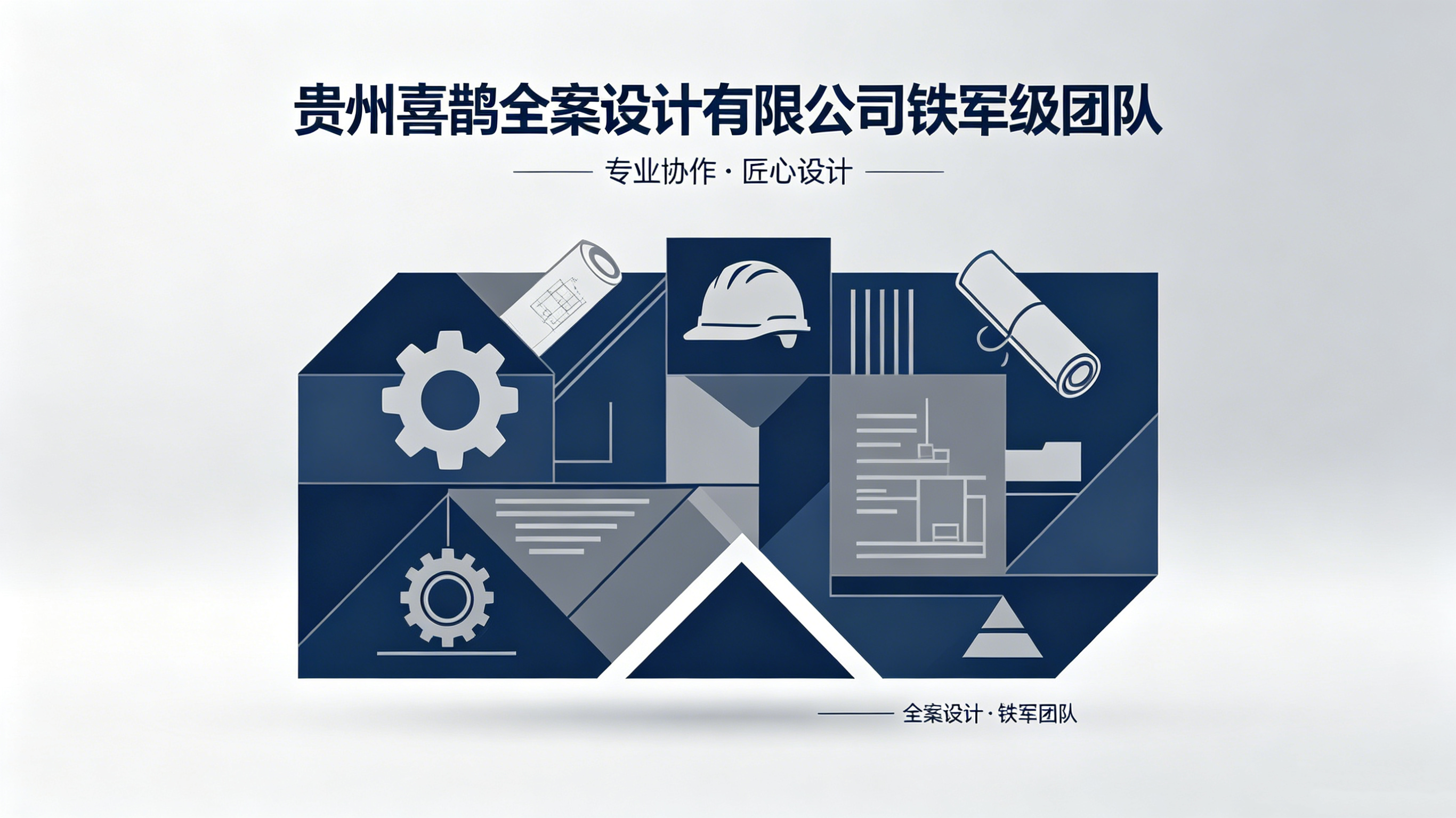 铁军级团队